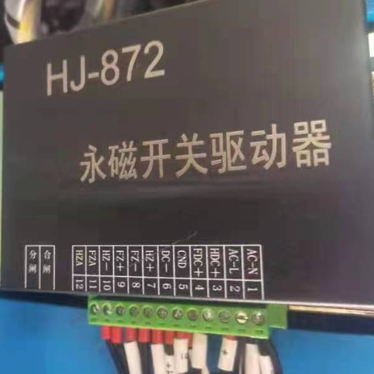 HJ-872永磁開(kāi)關(guān)驅(qū)動(dòng)器 礦用永磁機(jī)構(gòu)保護(hù)裝置