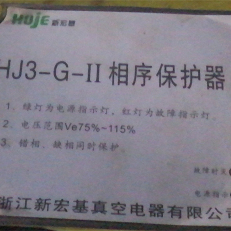 HJ3-G相序保護(hù)控制器HJ3-G-II 礦用開(kāi)關(guān)保護(hù)裝置