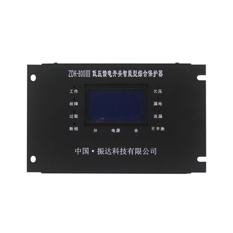 ZDK-800低壓饋電開關(guān)智能型綜合保護(hù)器ZDK-800III