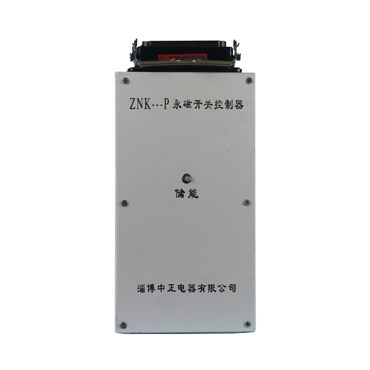 ZNK---P永磁開關(guān)控制器 礦用永磁機(jī)構(gòu)控制裝置