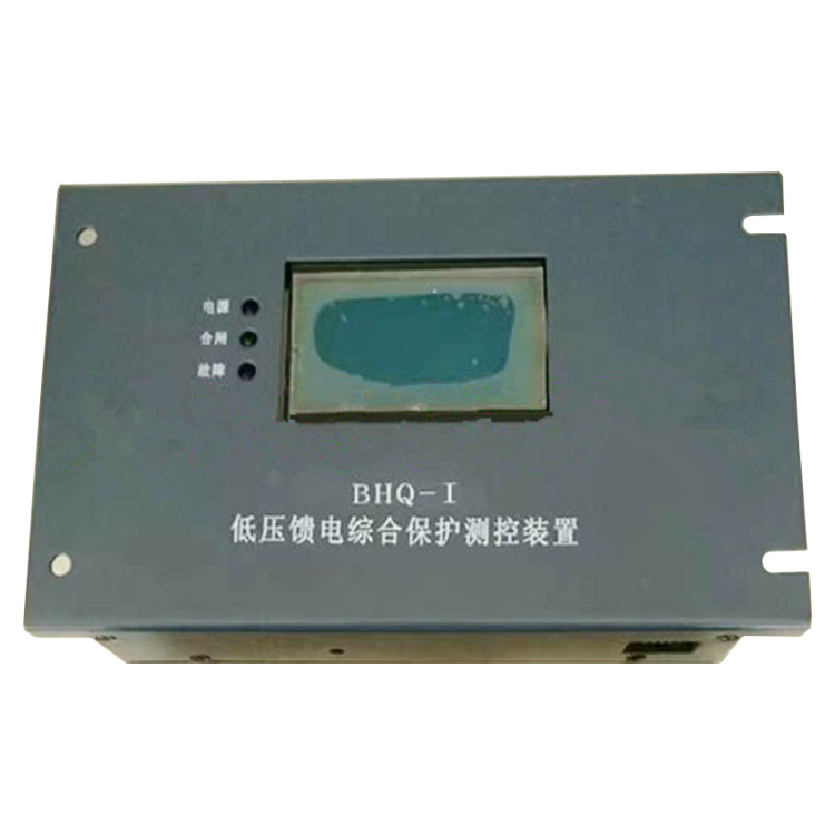 BHQ-I低壓饋電綜合保護(hù)測控裝置 礦用開關(guān)保護(hù)器