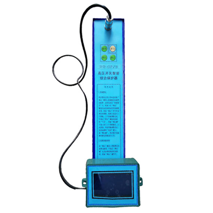 DD-GPZB高壓開關(guān)智能綜合保護器 礦用防爆保護裝置