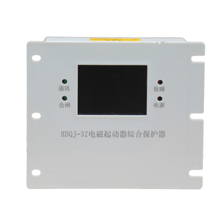 HDQJ-3Z電磁起動器綜合保護器HDQJ-6Z廠家價格