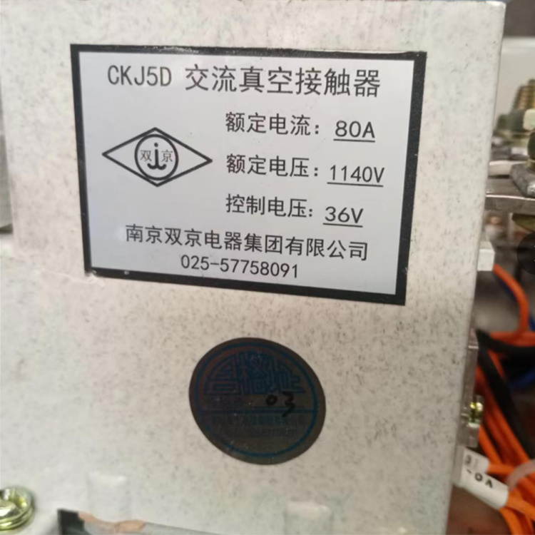 CKJ5D交流真空接觸器-南京雙京電器集團(tuán)有限公司