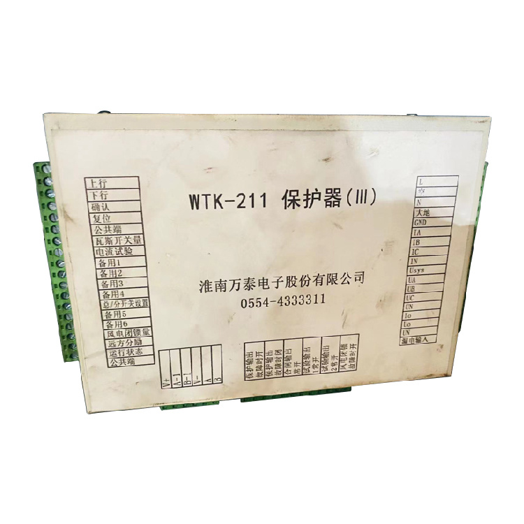 WTK-211保護(hù)器(III)-淮南萬泰電子股份有限公司