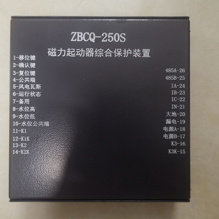 ZBCQ-250S磁力起動(dòng)器綜合保護(hù)裝置