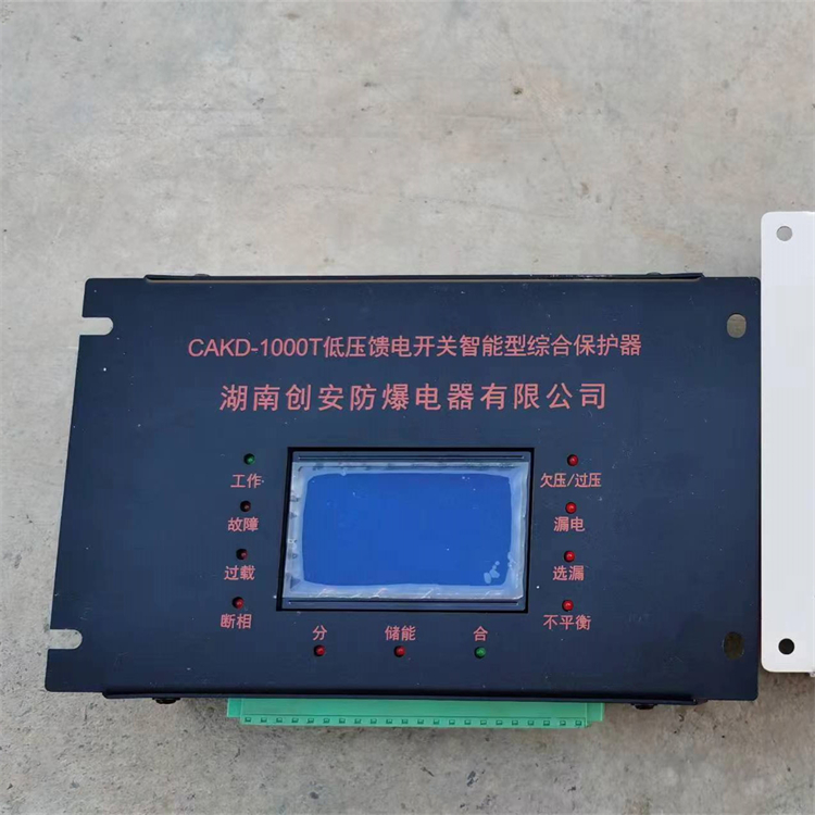 CAKD-1000T低壓饋電開關(guān)智能型綜合保護器