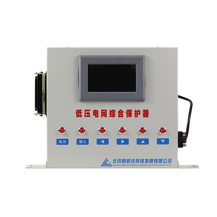 LBD-P型低壓電網綜合保護器LK3202-1-北京朗威達科技發(fā)展有限公司