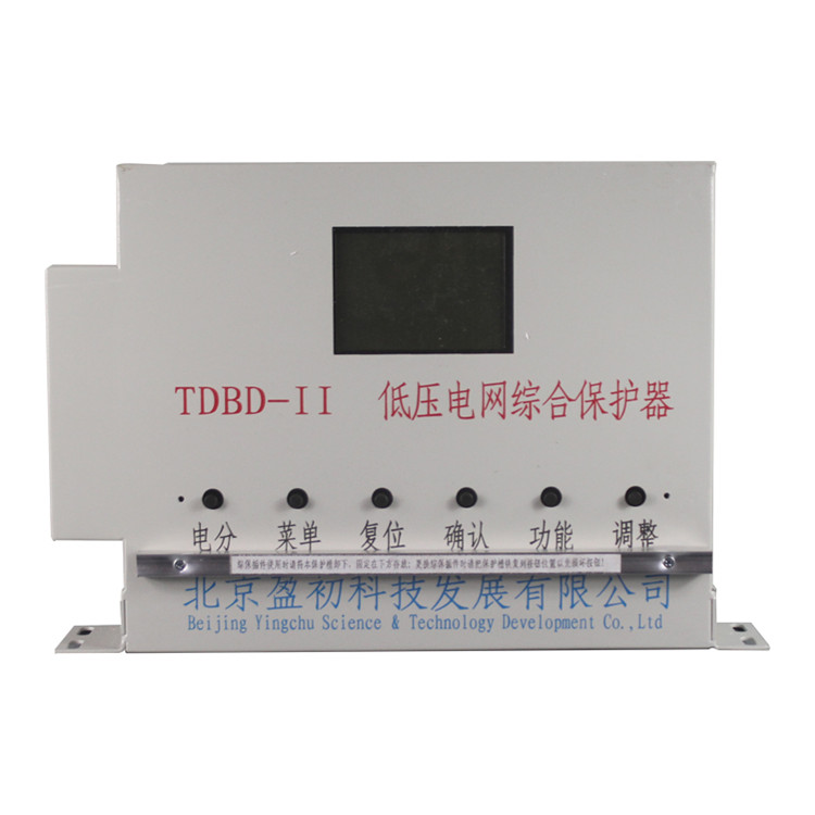 TDBD-II低壓電網綜合保護器-北京盈初科技發(fā)展有限公司