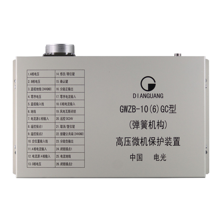 GWZB-10(6)GC型(彈簧機構)高壓微機保護裝置-電光防爆科技股份有限公司