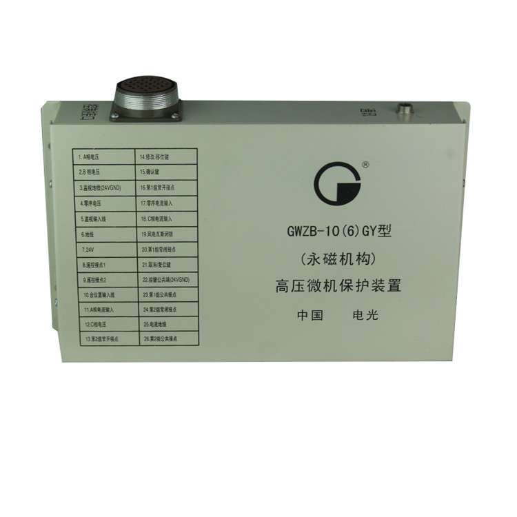 GWZB-10(6)GY型(永磁機構)高壓微機保護裝置-電光防爆科技股份有限公司