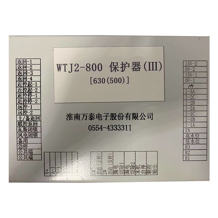 WTJ2-800保護器(III)630(500)-淮南萬泰電子股份有限公司
