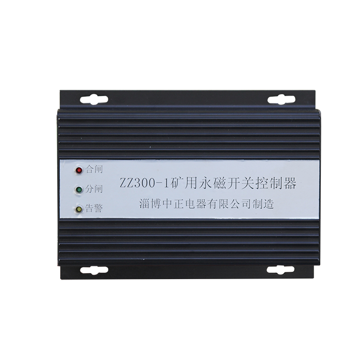 ZZ300-1礦用永磁開關(guān)控制器-江蘇中聯(lián)電氣股份有限公司