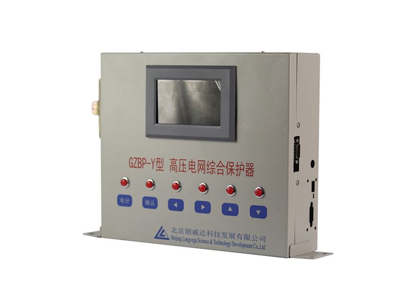 北京朗威達(dá)GZBP-Y型高壓電網(wǎng)綜合保護(hù)器