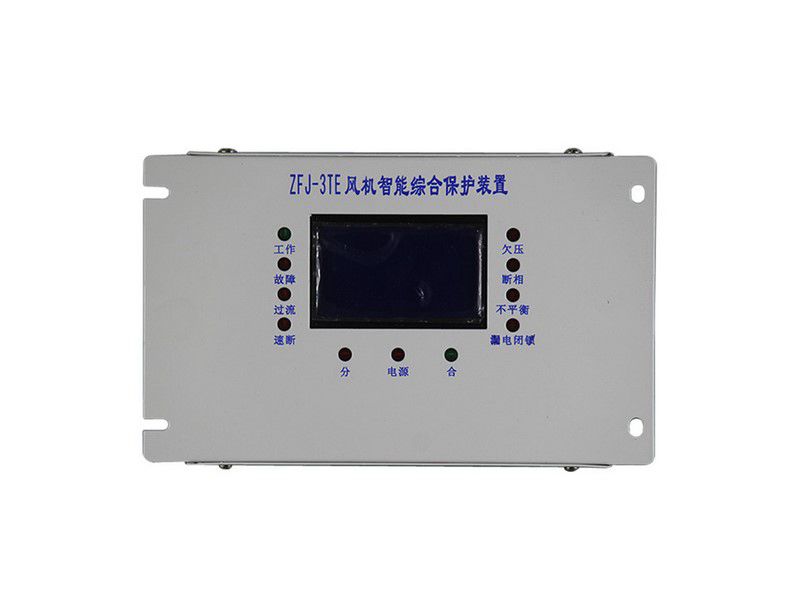 浙江志展ZFJ-3TE風(fēng)機智能綜合保護裝置礦用保護器