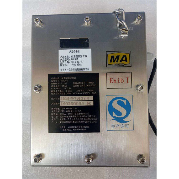 天一眾合KGE41A礦用射頻定位器