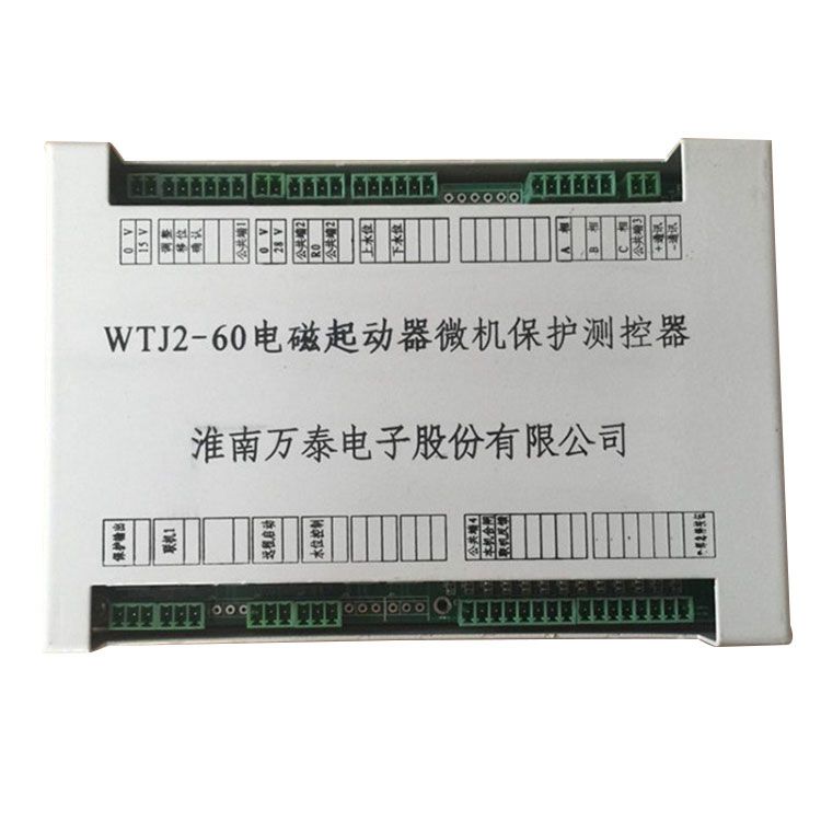 淮南萬(wàn)泰WTJ2-60電磁起動(dòng)器微機(jī)保護(hù)測(cè)控器_淮南萬(wàn)泰電子股份有限公司