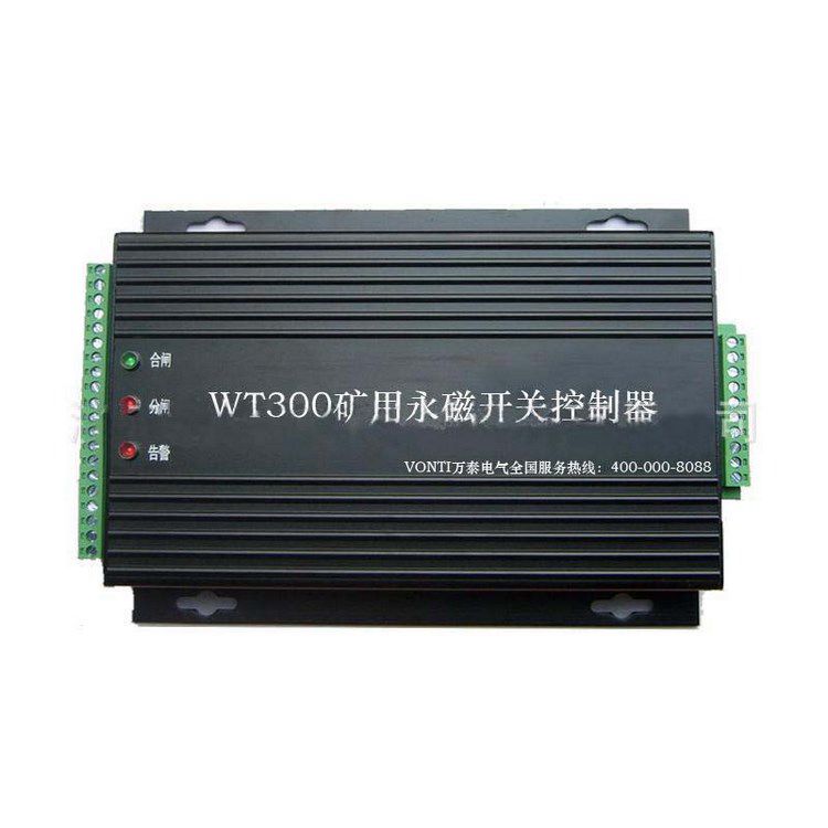 淮南萬(wàn)泰WT300礦用永磁開(kāi)關(guān)控制器_淮南萬(wàn)泰電子股份有限公司