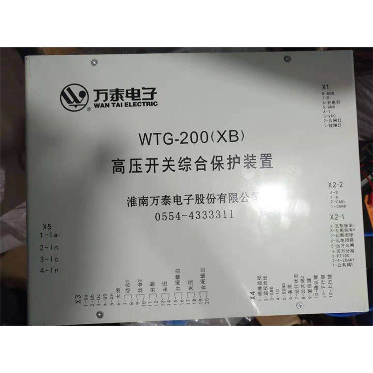 淮南萬(wàn)泰電子WTG-200(XB)高壓開(kāi)關(guān)綜合保護(hù)裝置_淮南萬(wàn)泰電子股份有限公司