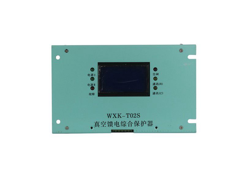 上海華榮科技WXK-T02S真空饋電綜合保護器工程詳情介紹