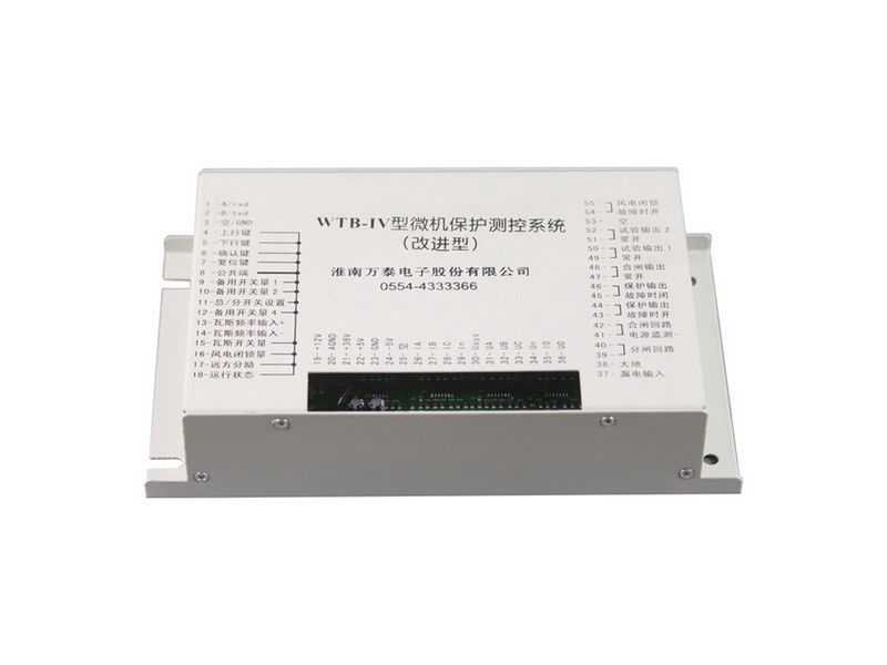 WTB-IV型微機(jī)保護(hù)測控系統(tǒng)_淮南萬泰電子礦用保護(hù)器(圖2) WTB-IV型微機(jī)保護(hù)測控系統(tǒng)_淮南萬泰電子礦用保護(hù)器(圖2)