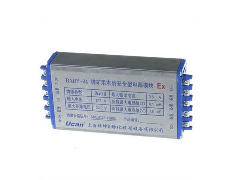 上海頤坤BADY-04煤礦用本止安全型電源模塊
