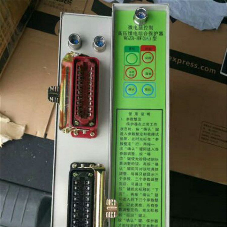 濟源平光電器_WGZB-HW(Y)型微電腦控制高壓饋電綜合保護器