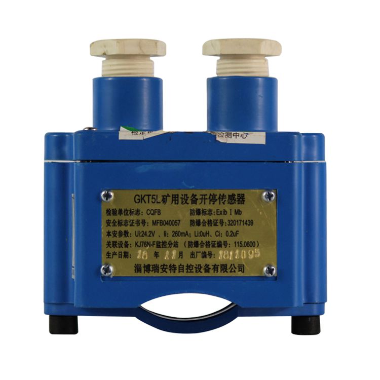 淄博瑞安特GKT5L礦用設(shè)備開(kāi)停傳感器