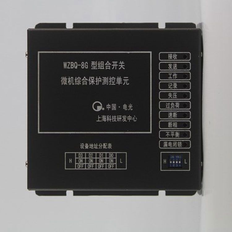 中國(guó)電光防爆WZBQ-8G礦用保護(hù)器 組合開關(guān)微機(jī)綜合保護(hù)測(cè)控單元