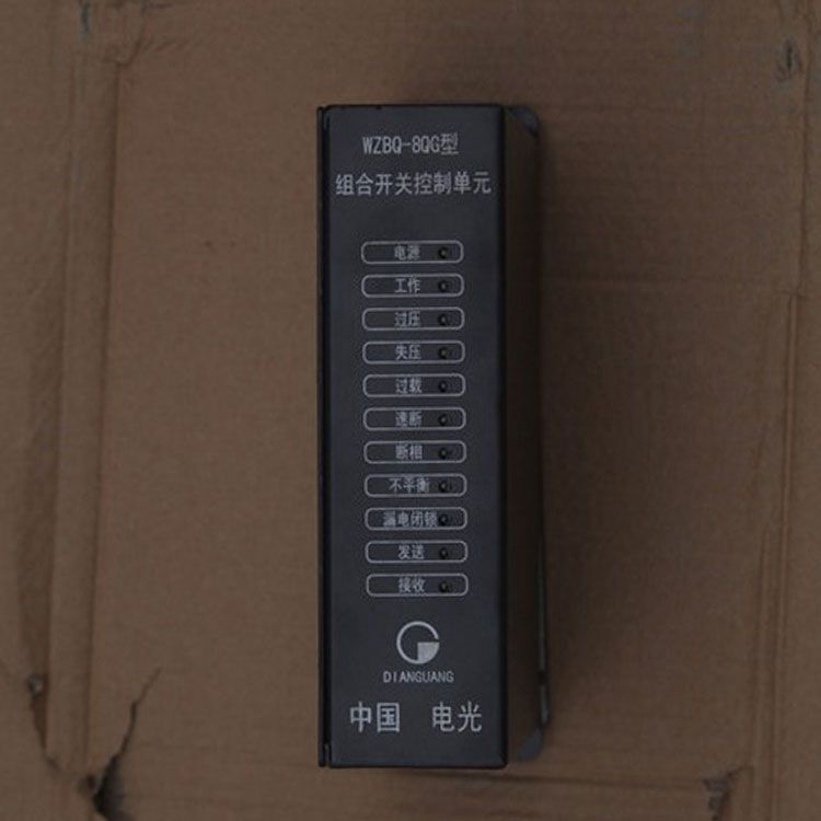 中國(guó)電光防爆WZBQ-8QG礦用保護(hù)器 組合開關(guān)控制單元