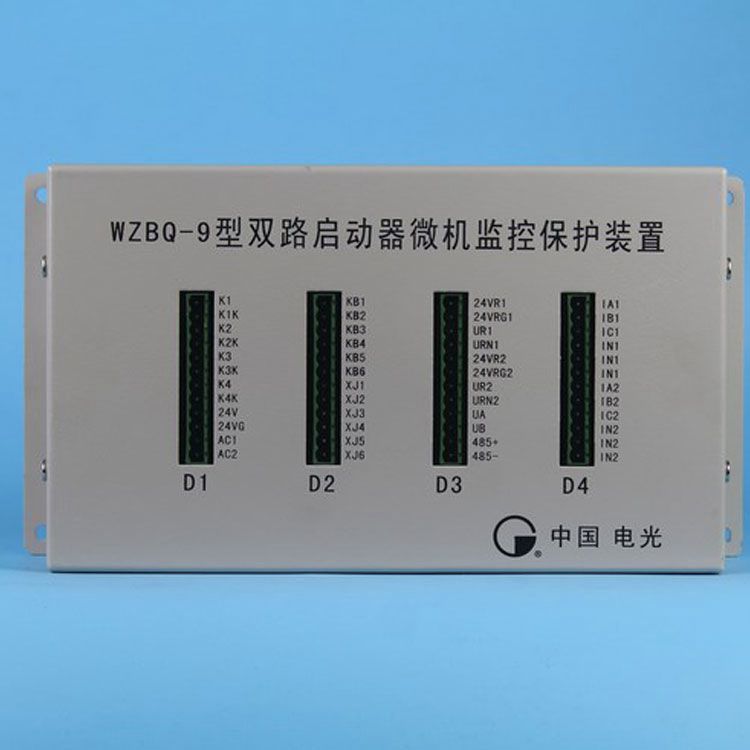 中國(guó)電光防爆WZBQ-9礦用保護(hù)器 雙路啟動(dòng)器微機(jī)監(jiān)控保護(hù)裝置