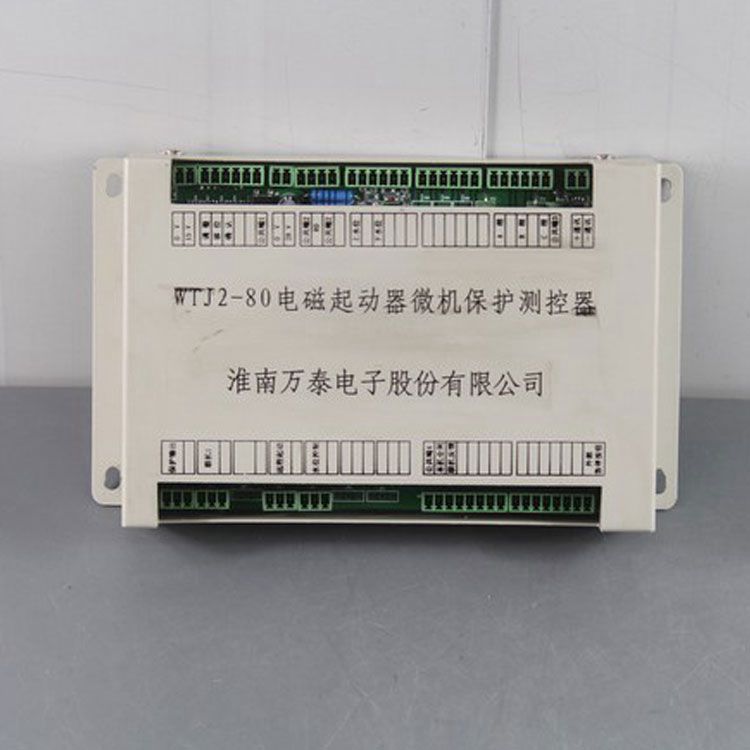 淮南萬泰電子WTJ2-80保護器 礦用電磁起動器微機保護測控器