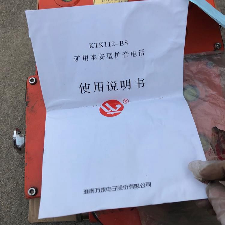 淮南萬(wàn)泰KTK112-BS礦用本安型擴(kuò)音電話