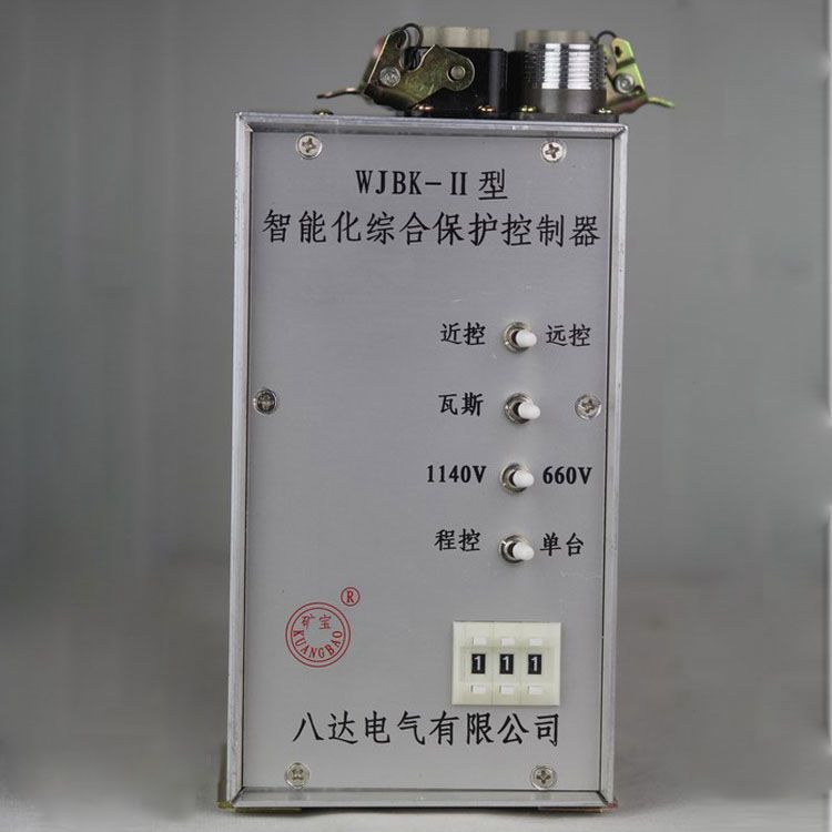 八達(dá)電氣WJBK-II保護(hù)器 礦用智能化綜合保護(hù)裝置控制器