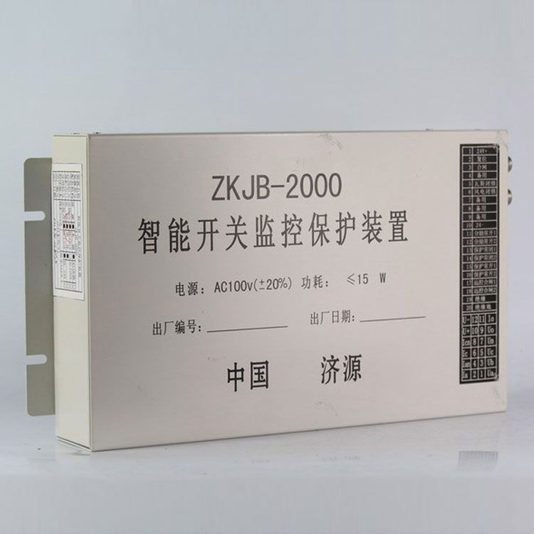 濟源礦用ZKJB-2000保護器 智能開關(guān)監(jiān)控保護裝置
