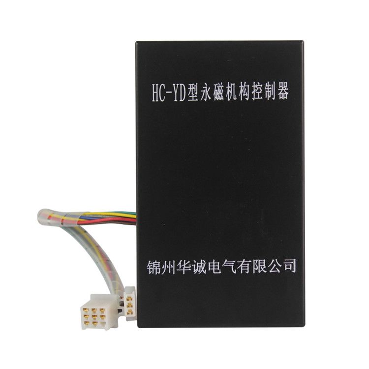 錦州華誠電氣HC-YD控制器 礦用永磁機構(gòu)控制裝置