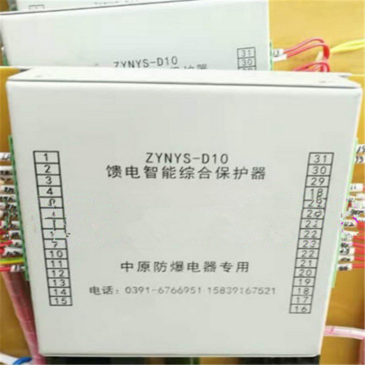  濟源中原防爆電器_ZYNYS-D10饋電智能綜合保護器