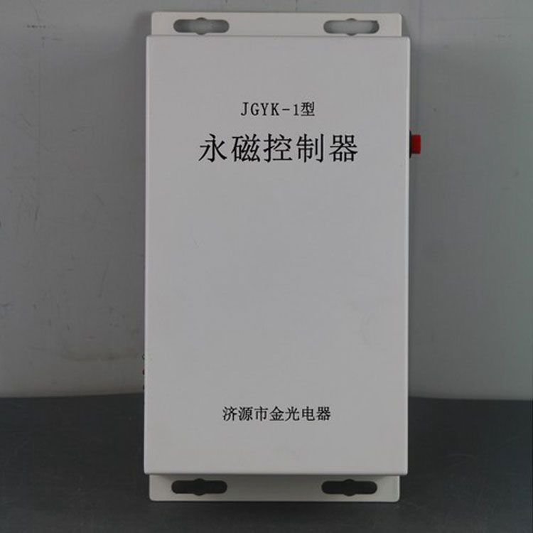 濟(jì)源金光JGYK-1控制器JGYK-I礦用永磁控制裝置