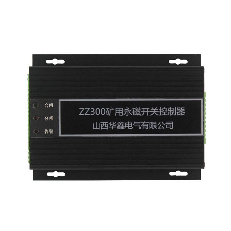 山西華鑫ZZ300控制器 礦用永磁開關(guān)控制裝置