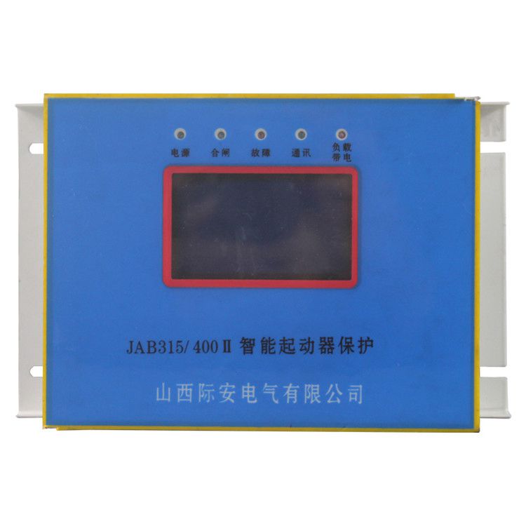 山西際安JAB315/400II保護(hù)器 礦用智能起動器保護(hù)裝置