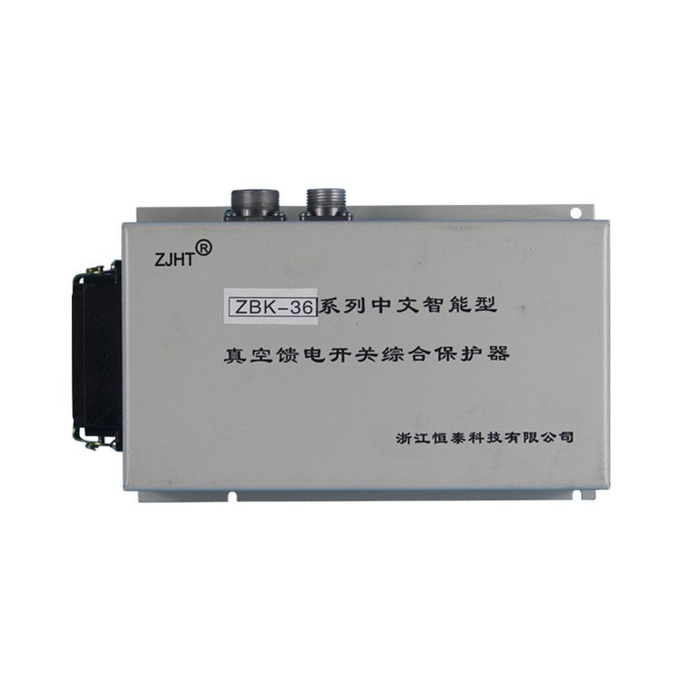 浙江恒泰科技ZBK-36保護(hù)器 礦用中文智能型真空饋電開關(guān)綜合保護(hù)裝置