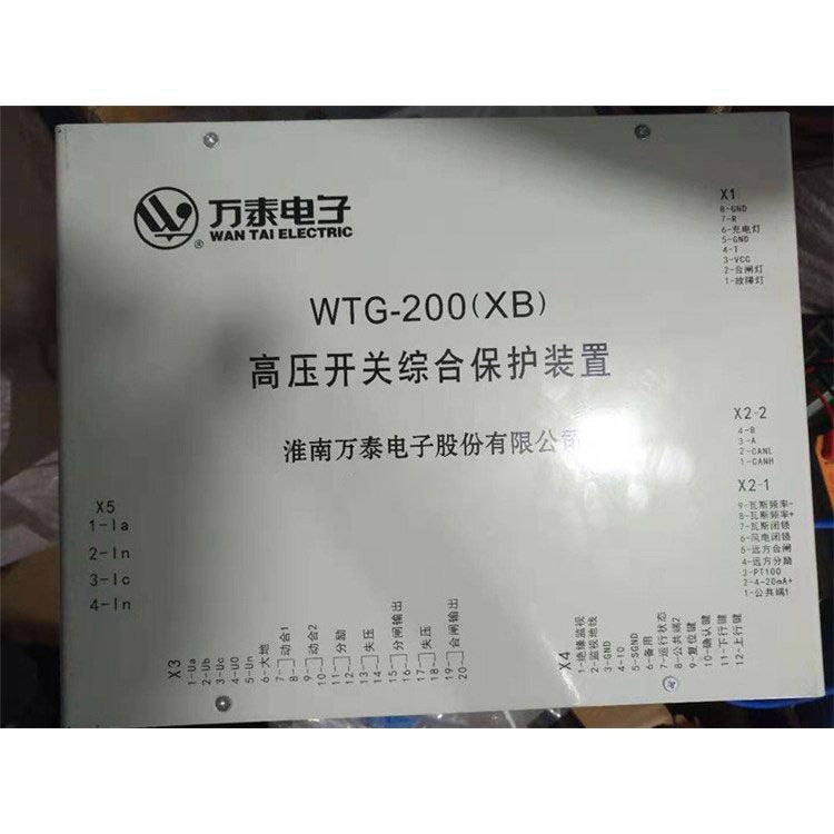 淮南萬泰電子_WTG-200(XB)高壓開關(guān)綜合保護裝置
