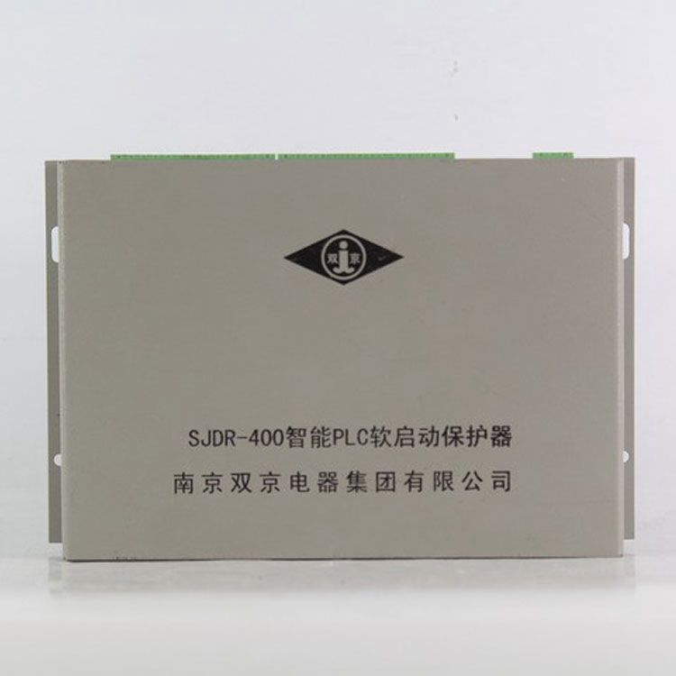 南京雙京電器SJDR-400保護(hù)器 礦用智能PLC軟啟動(dòng)保護(hù)裝置