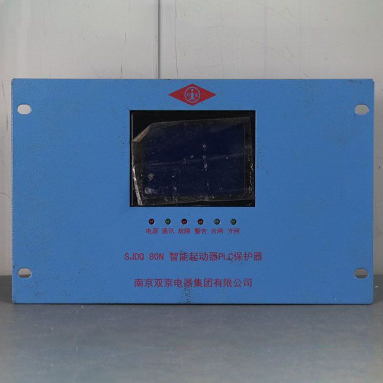 南京雙京電器SJDQ80N保護(hù)器 礦用智能起動(dòng)器PLC保護(hù)裝置