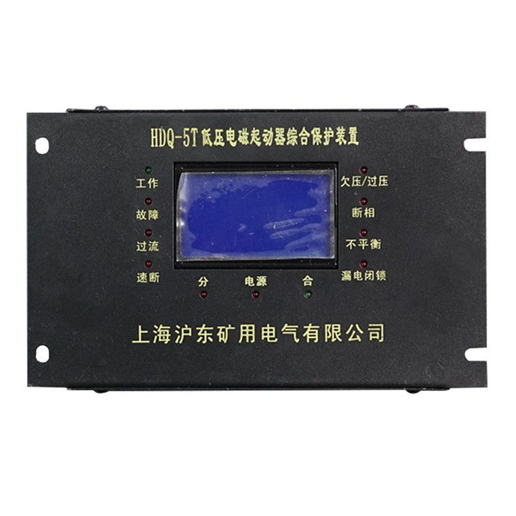上海滬東電氣HDQ-5T保護(hù)器 礦用低壓電磁起動器綜合保護(hù)裝置