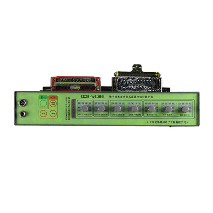 北京安華順誠SDZB-W6.3B保護器 礦用數(shù)字技術多功能高壓饋電綜合保護裝置