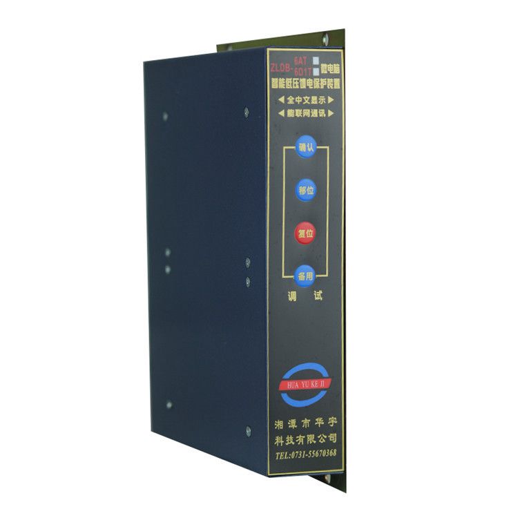 湘潭華宇ZLDB-6D1T保護器 礦用微電腦智能低壓饋電保護裝置