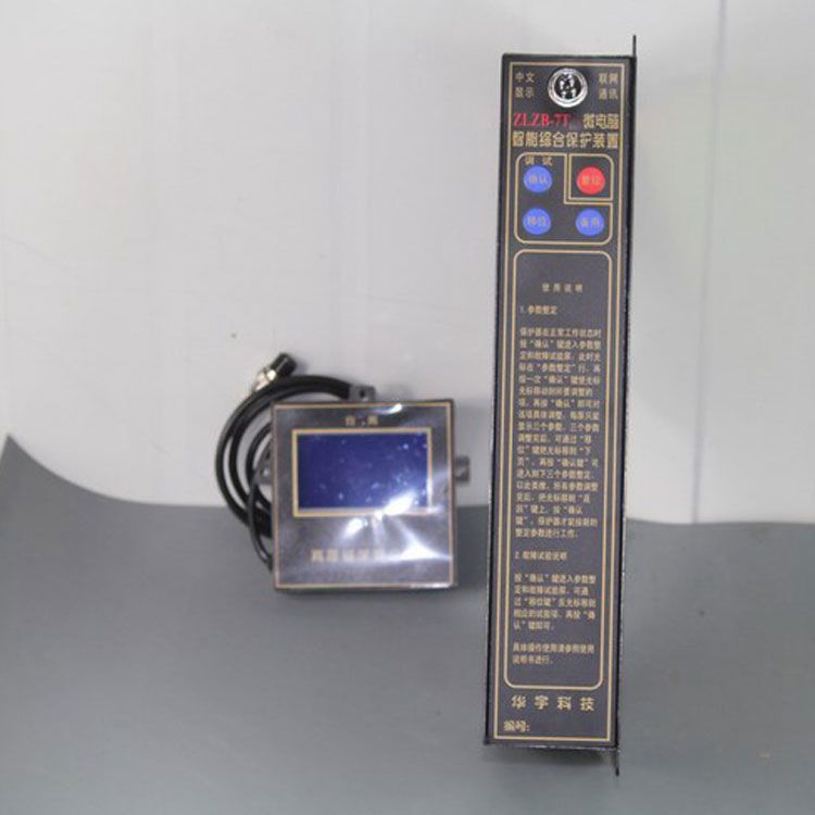 湘潭華宇ZLZB-7T保護(hù)器 礦用微電腦智能綜合保護(hù)裝置