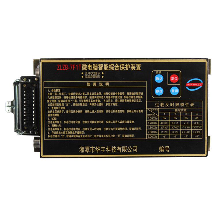湘潭華宇ZLZB-7F1T保護(hù)器 礦用微電腦智能綜合保護(hù)裝置