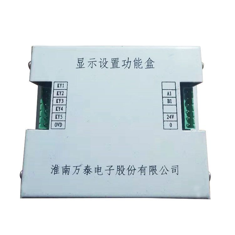 淮南萬泰電子顯示設(shè)置功能盒(KHP144)